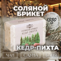 Брикет соляной Кедр - Пихта 1,35 кг Добропаровъ