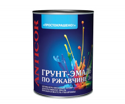 Грунт-эмаль по ржавчине 3в1 ПРОСТОКРАШЕНО синяя 0,9кг