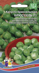 Капуста брюссельская Брюссель F1 0,25гр УД