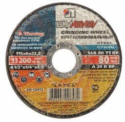Круг 125*6*22 14А БУ 80 зачистной (Луга)