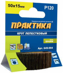 Круг 50х15мм P80 лепестковый с оправкой ПРАКТИКА  хвостовик 6 мм серия Профи