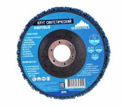 Круг шлифовальный синтетический фибровый синий (1/ 10/ 100)  VERTEXTOOLS