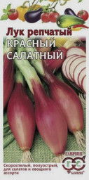 Лук репчатый Красный салатный 0,5 ГШ