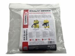 Мешок-пылесборник КРЕПЫЖ для пылесосов KARCHER синтетический 5 шт,EKR-34180 (до 30 л)