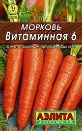 Морковь Витаминная 6 2гр Аэлита Лидер