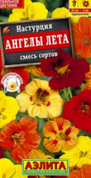 Настурция Ангелы лета смесь сортов 1гр Аэлита