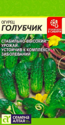Огурец Голубчик F1 0,3гр САо