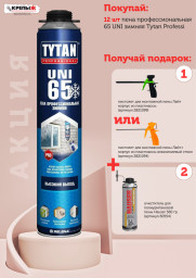 Пена профессиональная  65 UNI зимняя Tytan Professi (12 шт) + пистолет для пены + очиститель