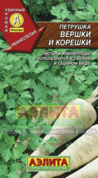 Петрушка корневая Вершки и корешки 2гр/10 Аэлита цв.АА