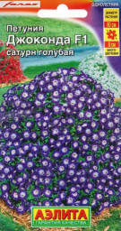 Петуния Джоконда F1 сатурн голубая драже 5шт Аэлита