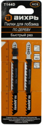 Пилки для лобзика Т144D по дереву,быстрый рез 100х75мм (2шт) Вихрь