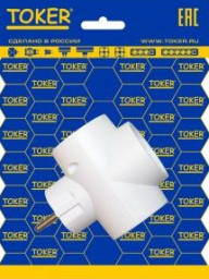 Разветвитель TOKER 3T1a 3 розетки 16А белый1 роз земля T-образный/ИУ