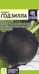 Редька Годзилла 1гр Семена Алтая