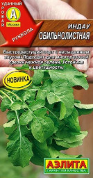 Руккола индау Обильнолистная 0,3гр Аэлита