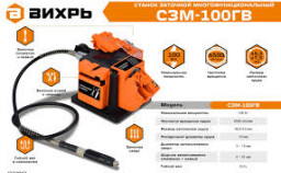 Станок заточной многофункциональный с гибким валом СЗМ-100ГВ Вихрь