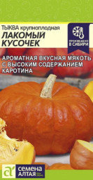 Тыква Лакомый Кусочек 1гр Семена Алтая