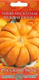 Тыква Медовая сказка мускатная 5шт Гавриш